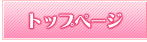 ネットでクチコミ人気のコスメ、美容器具ならぜひ当店で！通販「きれいになりたい」